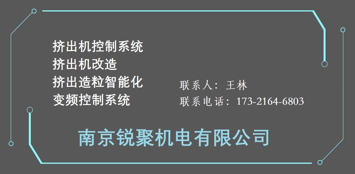 擠出機控制系統-造粒自動(dòng)化-擠出機改造-電氣成套